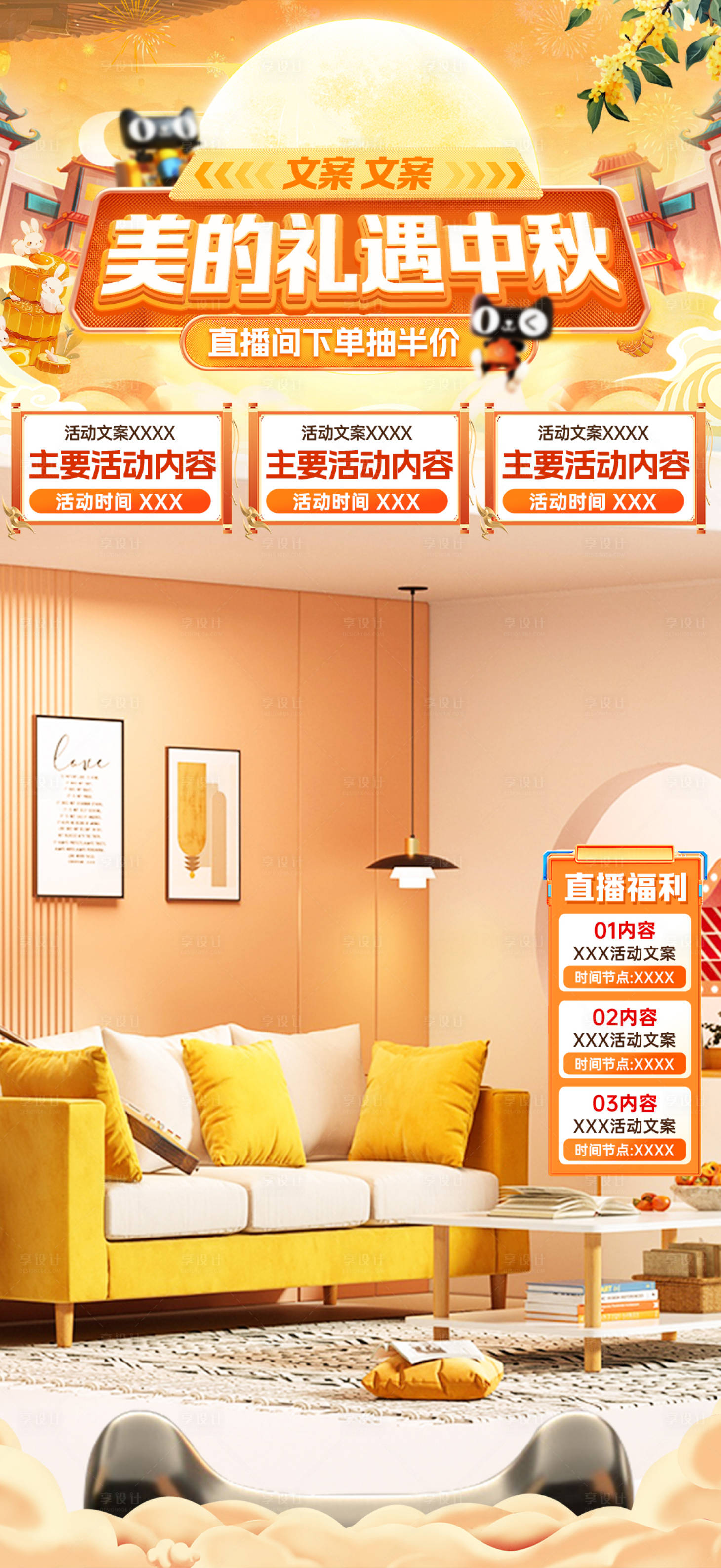 源文件下載【享設(shè)計(jì)】搜索編號：32150027135048208【中秋電商風(fēng)貼片】