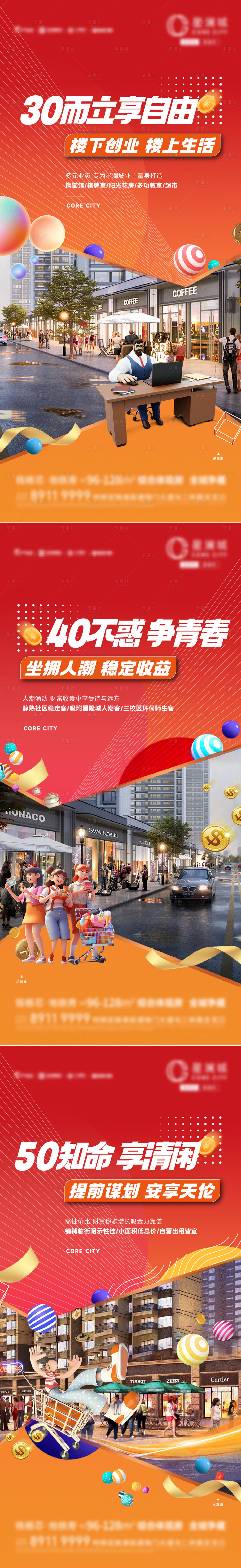 源文件下載【享設計】搜索編號：19180027437756097【商鋪刷屏】