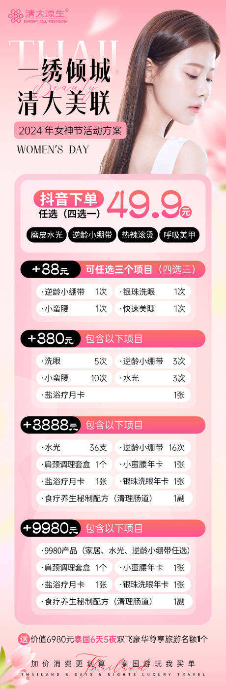 源文件下载【医美海报】编号：59490027336677677