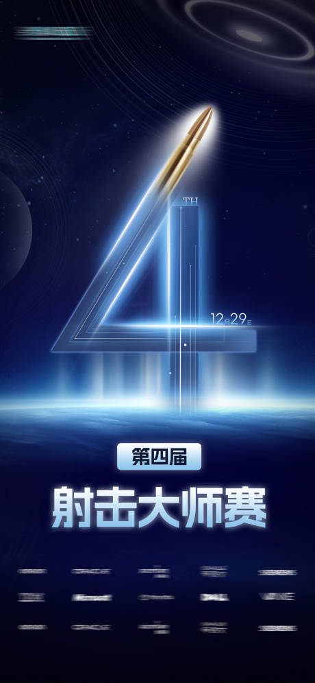 源文件下载【射击活动比赛海报】编号：76280027256571541