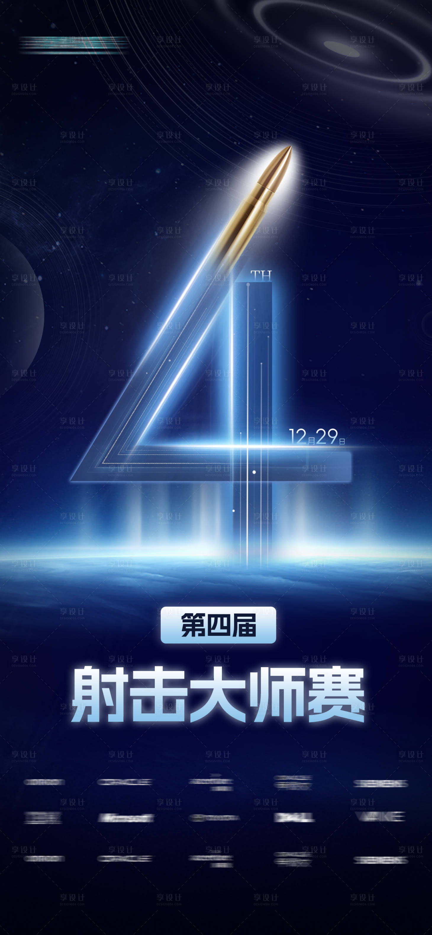 源文件下载【射击活动比赛海报】编号：76280027256571541