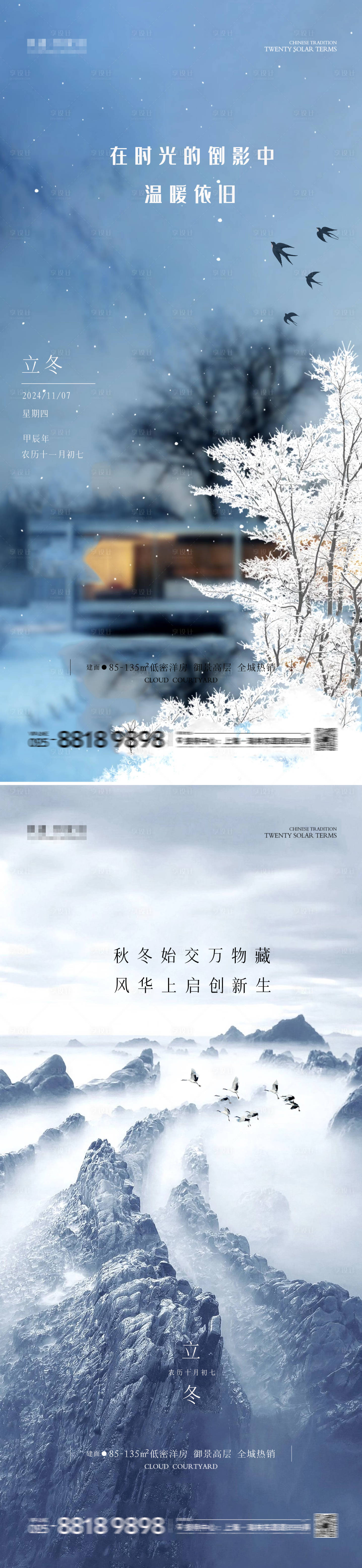 源文件下载【立冬节气移动端海报】编号：98710027093207235