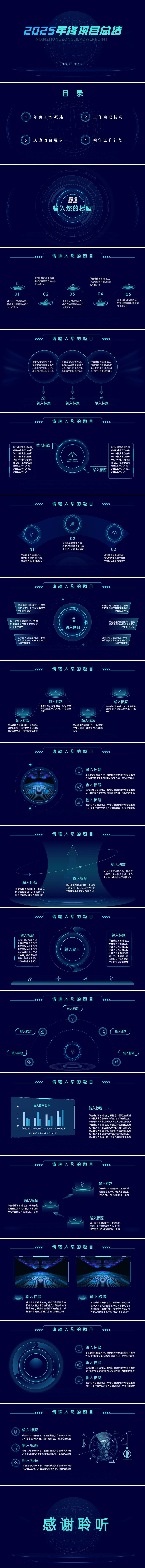 源文件下载【享设计】搜索编号：45410027086344182【2025年终项目总结PPT】