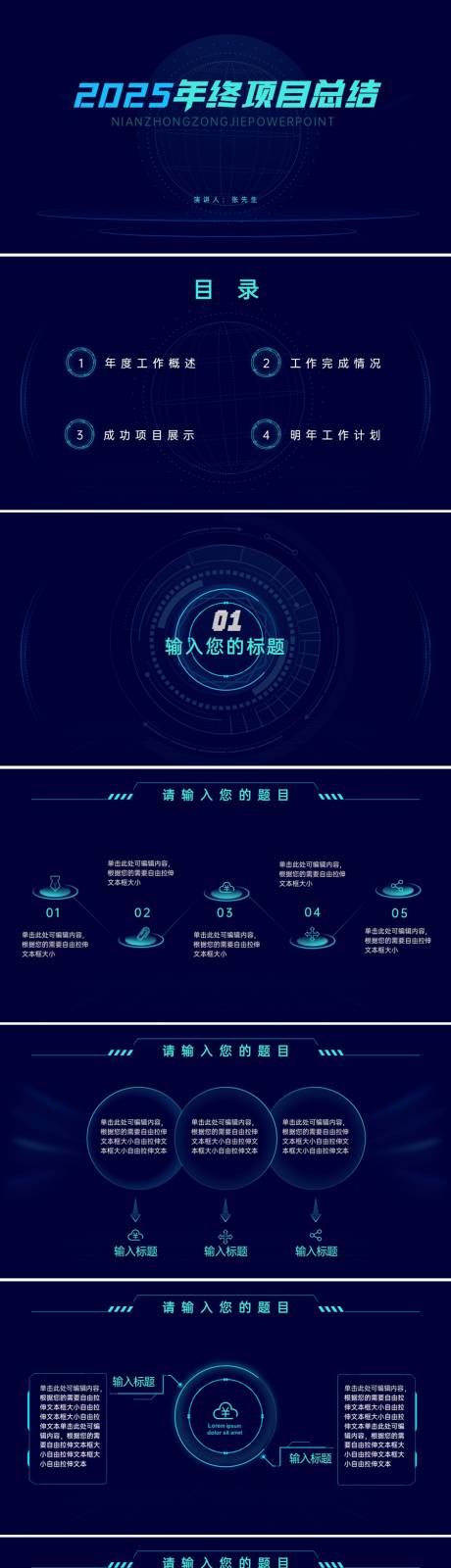 源文件下载【2025年终项目总结PPT】编号：45410027086344182