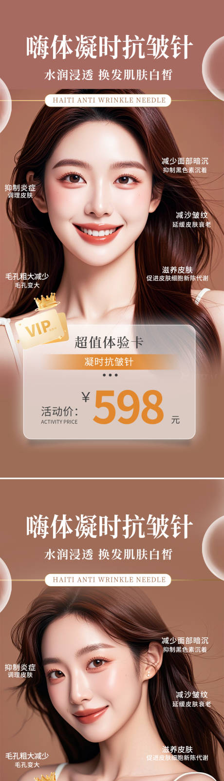 源文件下载【享设计】搜索编号：10870027098225029【医美促销海报】