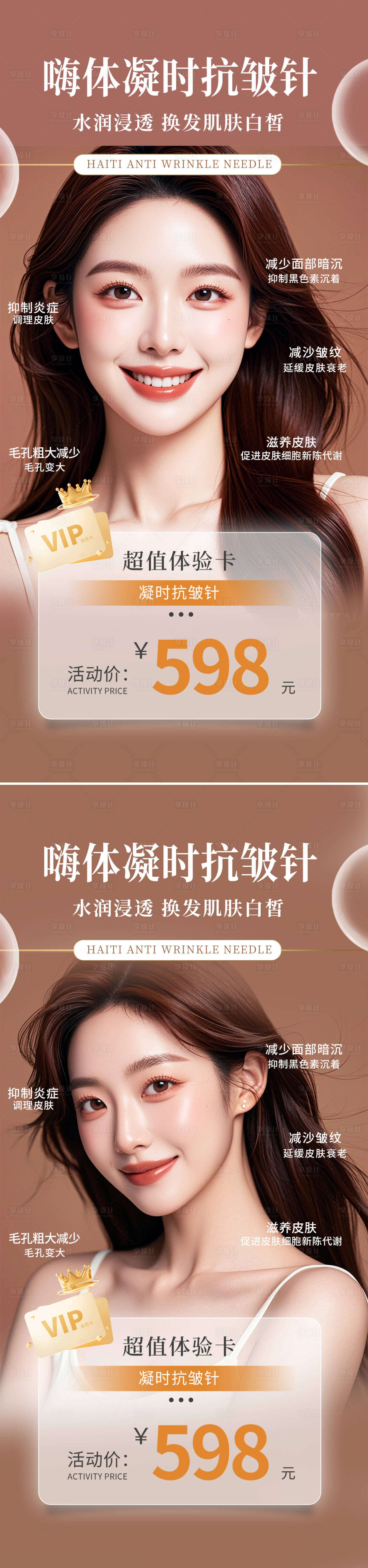 源文件下载【享设计】搜索编号：10870027098225029【医美促销海报】