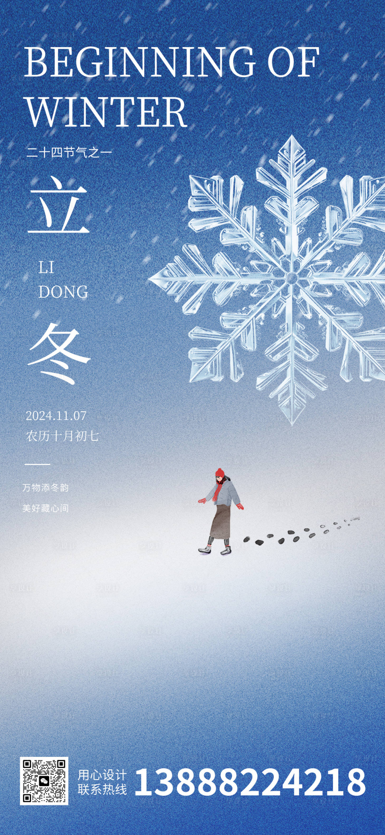 源文件下载【享设计】搜索编号：28450027164854296【立冬海报】