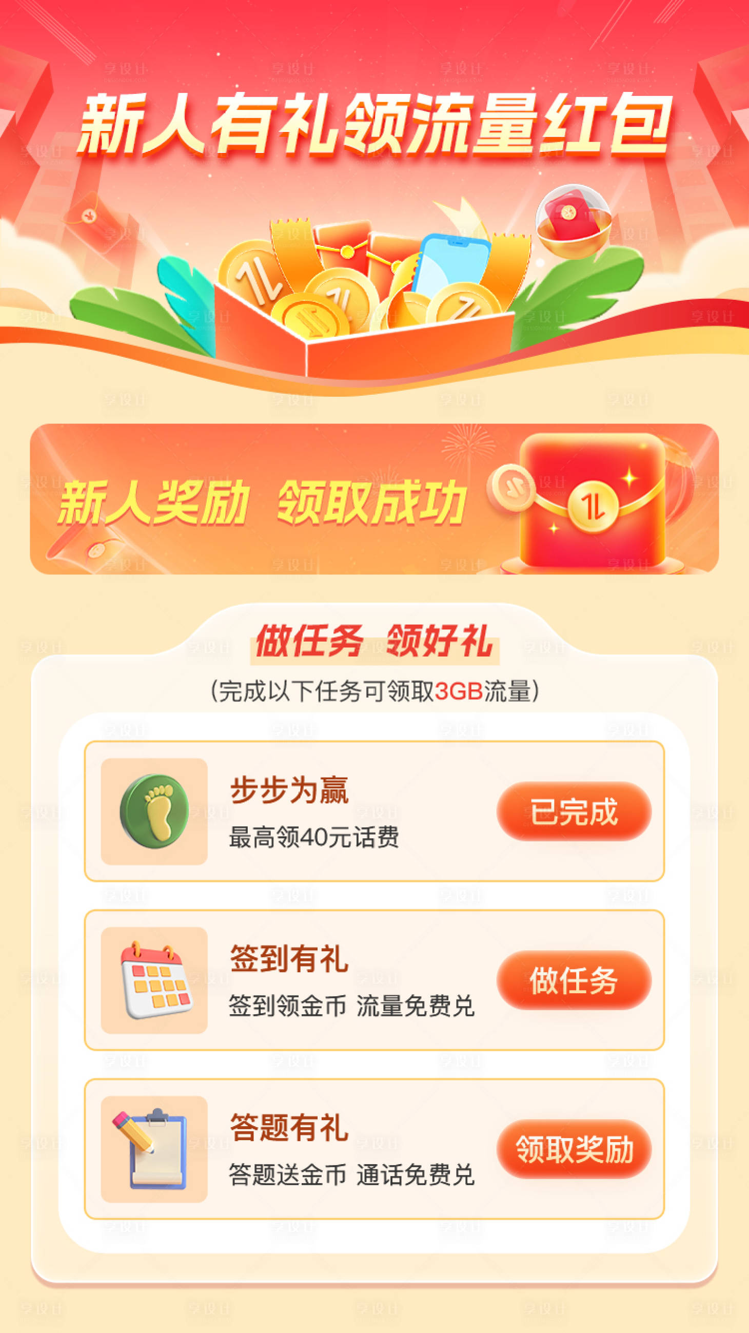 源文件下载【享设计】搜索编号：74690027095564346【活动促销长图有礼】