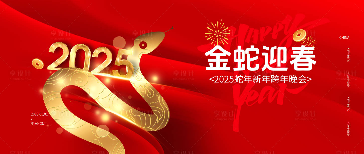 源文件下载【享设计】搜索编号：47790027573844199【2025蛇年新年背景板】
