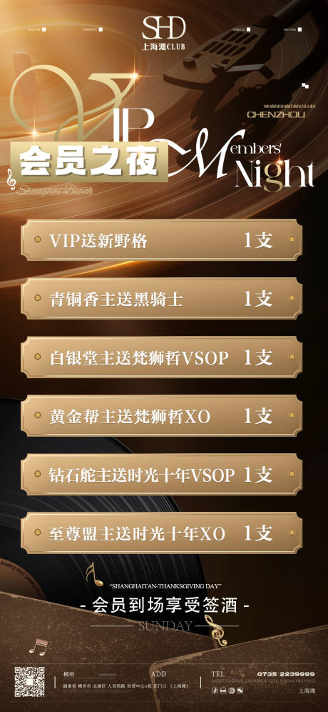 源文件下载【享设计】搜索编号：32910027312048405【酒水套餐宣传海报】