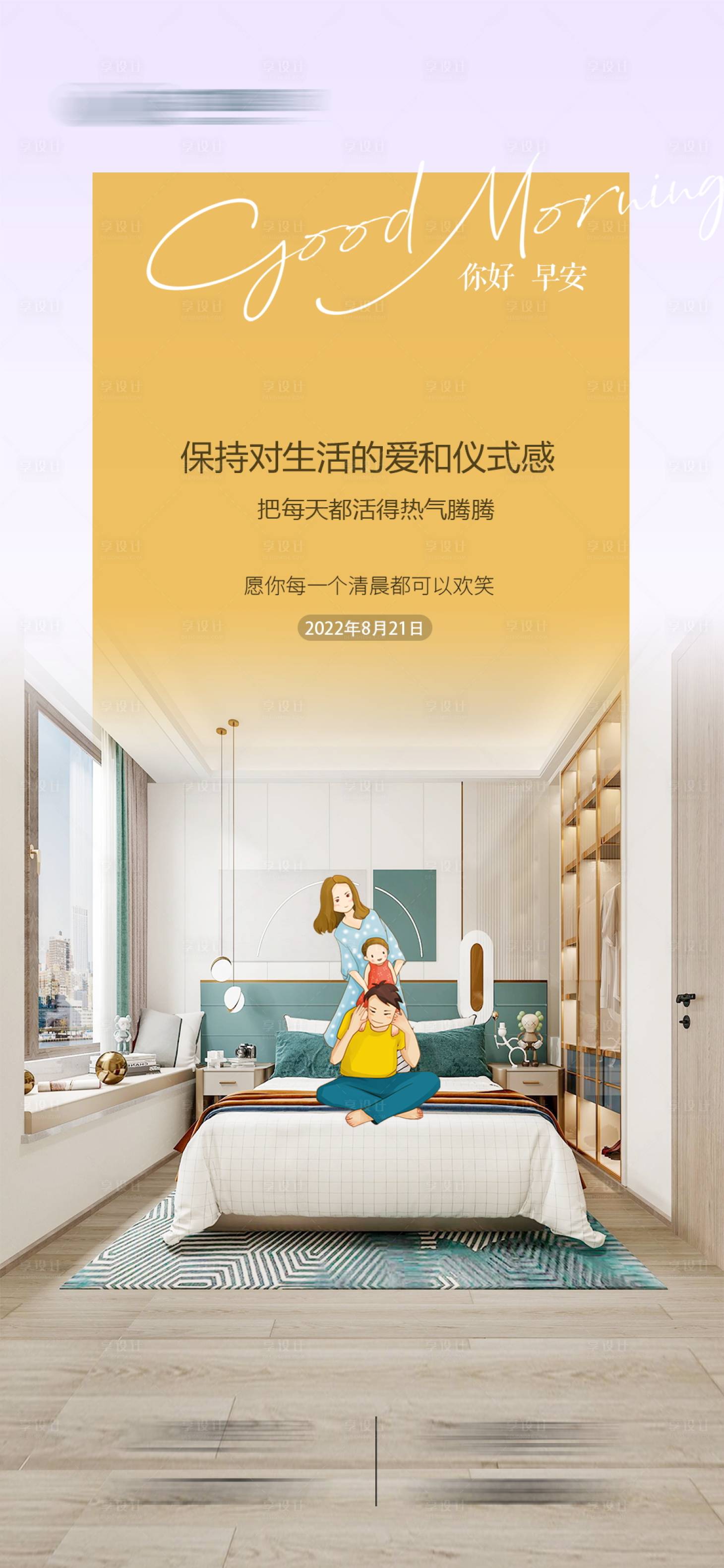 源文件下载【享设计】搜索编号：26970027385342710【地产户型海报】
