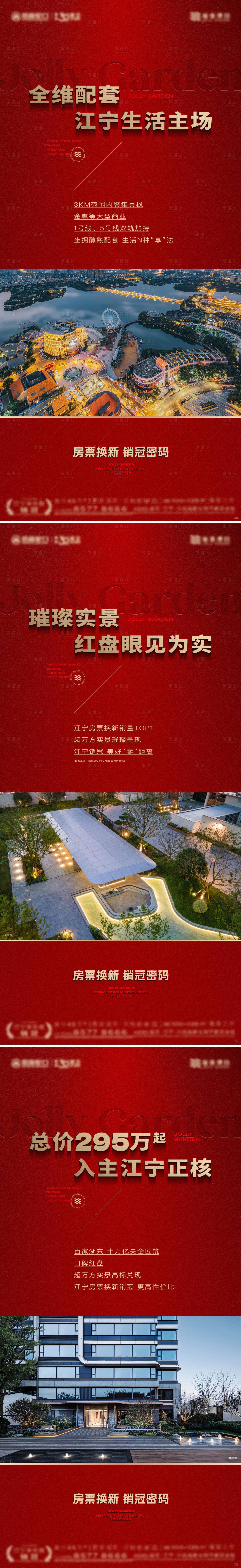 源文件下载【地产实景品质价值点海报】编号：81050027234288792