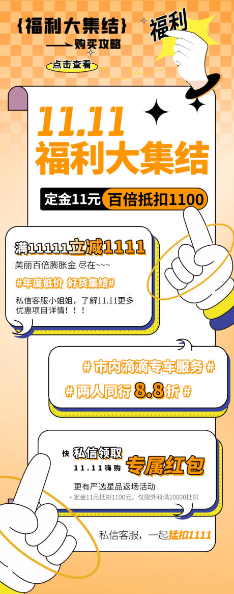源文件下载【双11福利长图海报】编号：57120027509722321