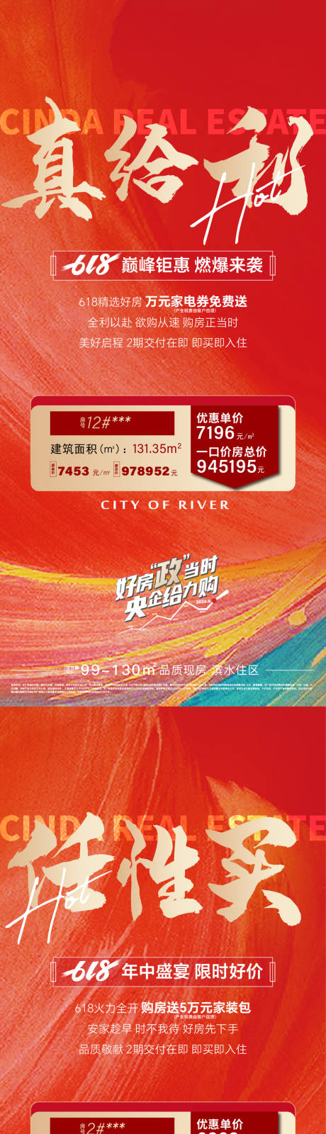 源文件下載【享設計】搜索編號：61600027570181615【特價房海報】