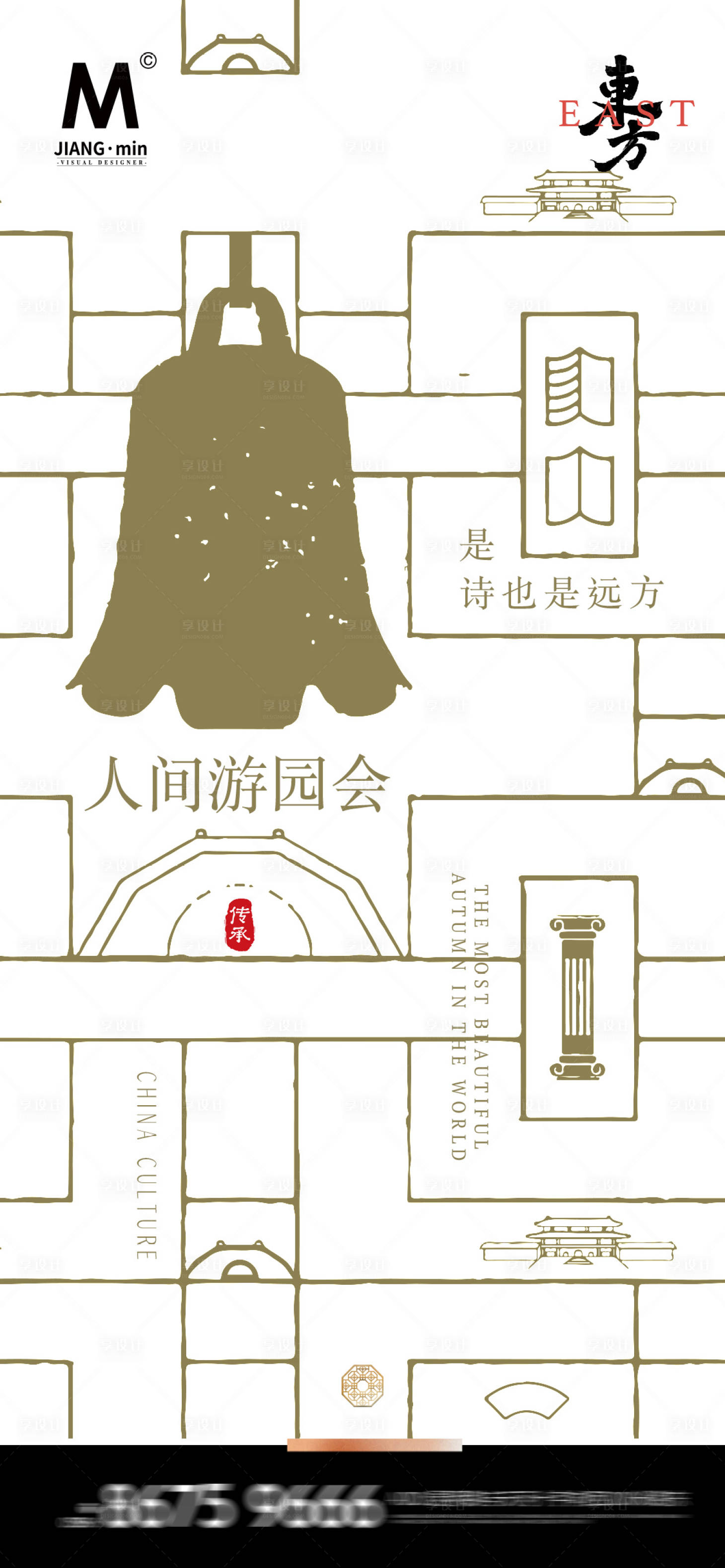 源文件下载【享设计】搜索编号：74470027216266596【地产文化艺术海报】