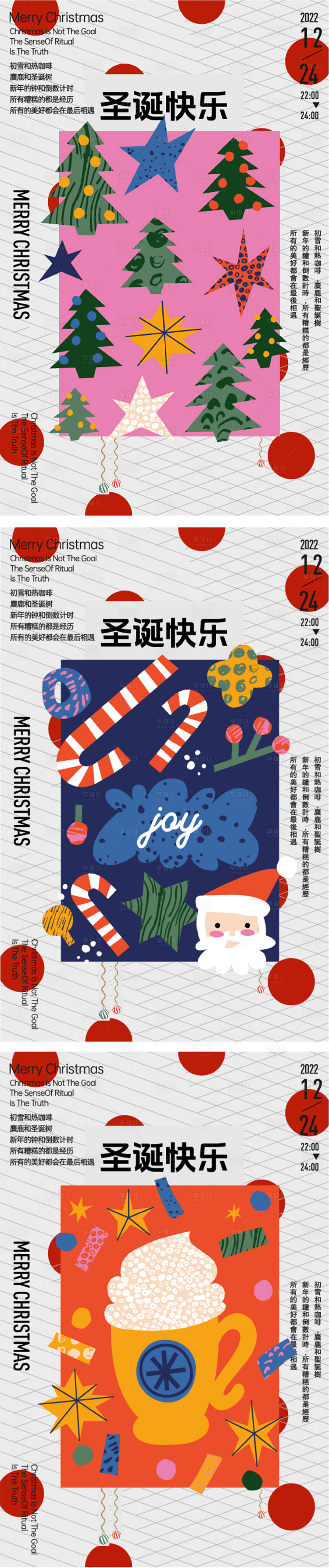 源文件下载【享设计】搜索编号：39400027403887196【圣诞节系列海报】