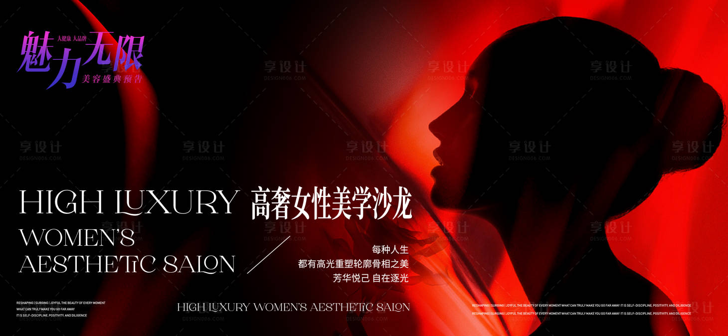 源文件下載【享設計】搜索編號：34750027439589258【高奢女性美學沙龍活動背景板】