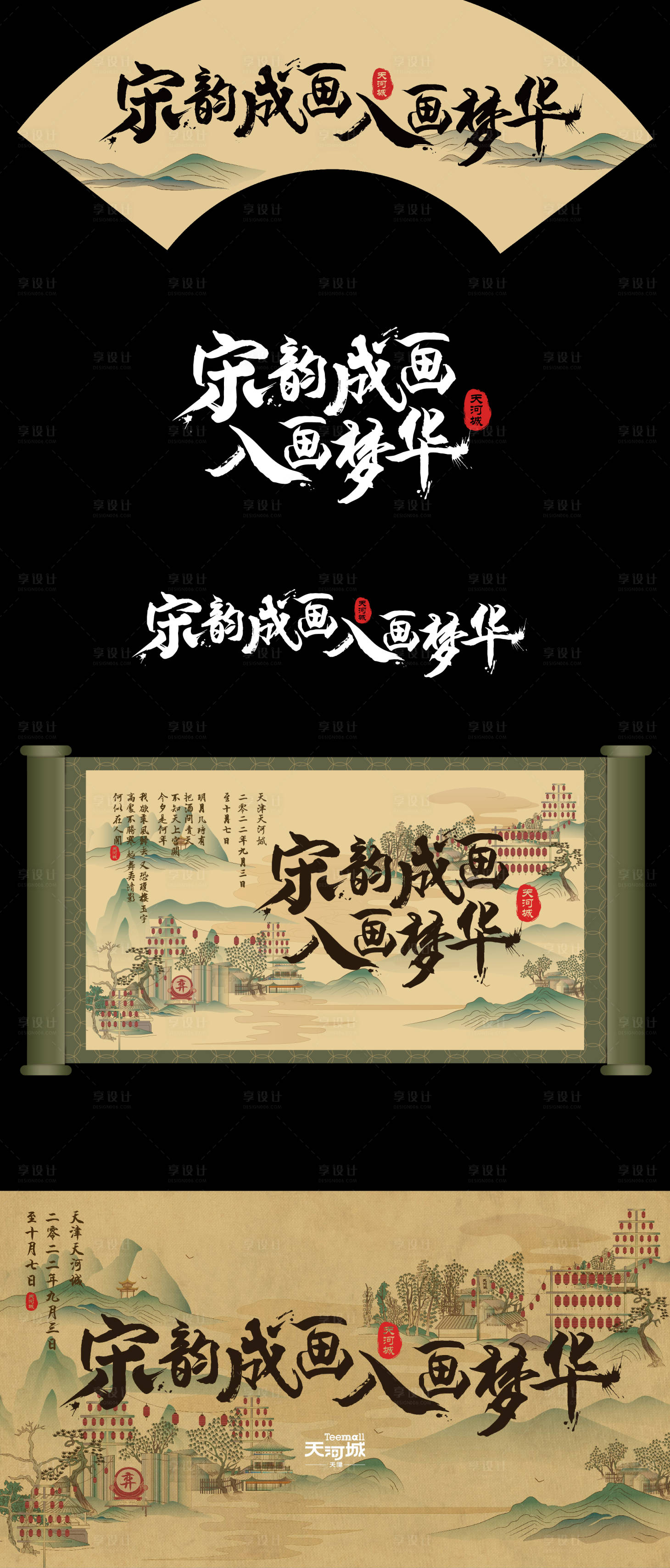 源文件下载【中国风宋韵视觉物料】编号：50810027327842850