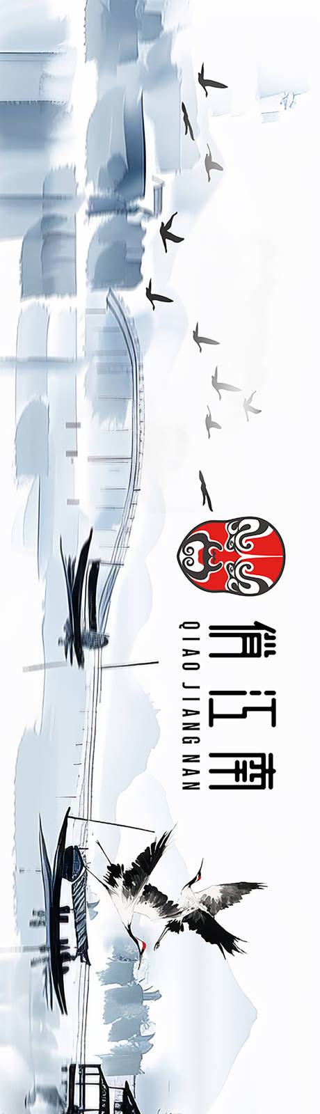 源文件下载【俏江南水墨画围挡】编号：51530027239503435