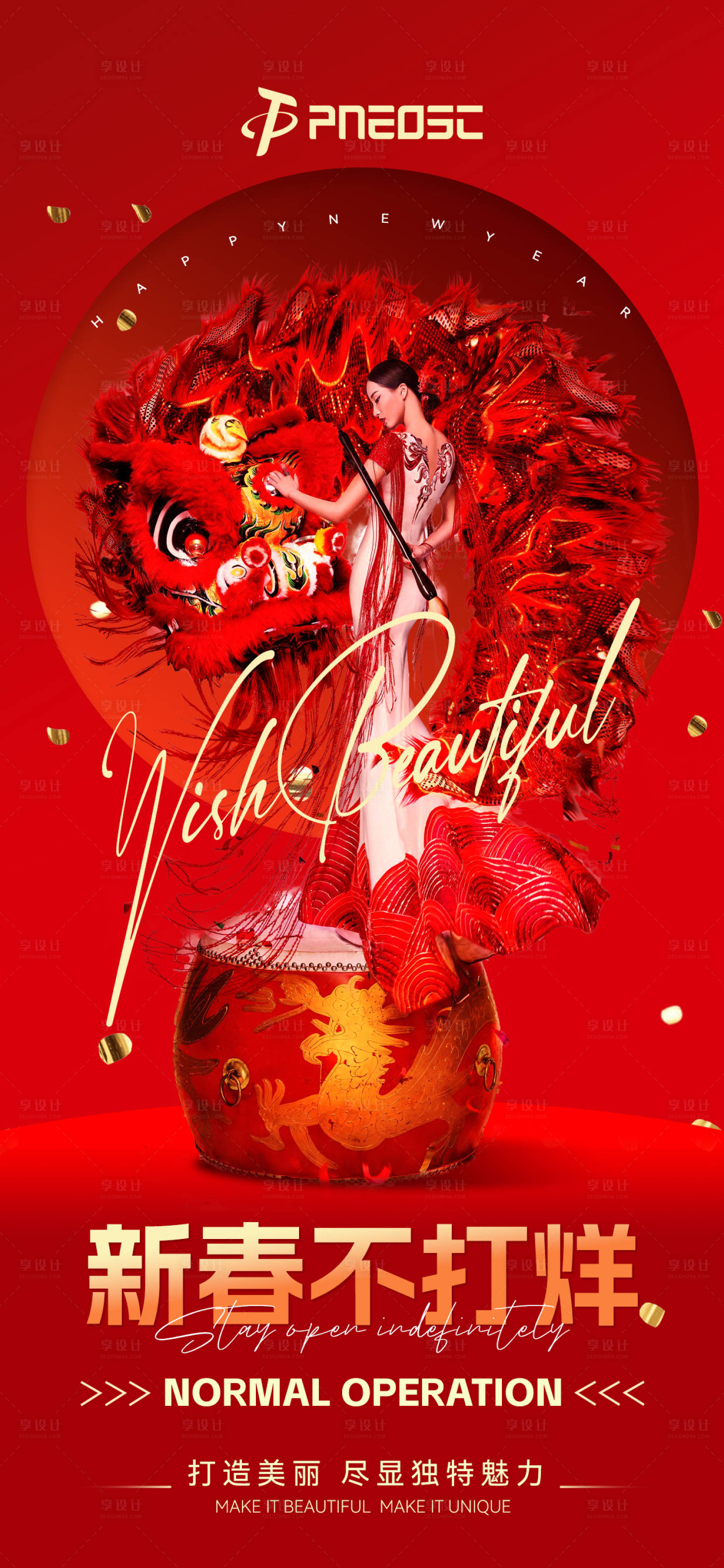 源文件下载【享设计】搜索编号：26630027082689958【医美新春不打烊喜庆海报】
