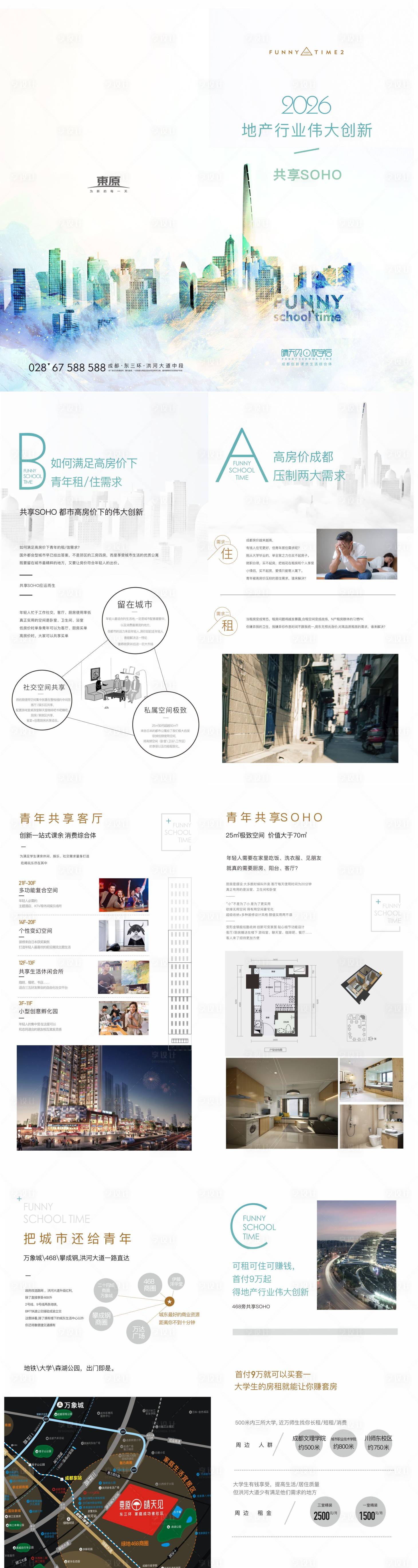 源文件下载【享设计】搜索编号：47500027165709970【公寓商业投资 四折页设计】