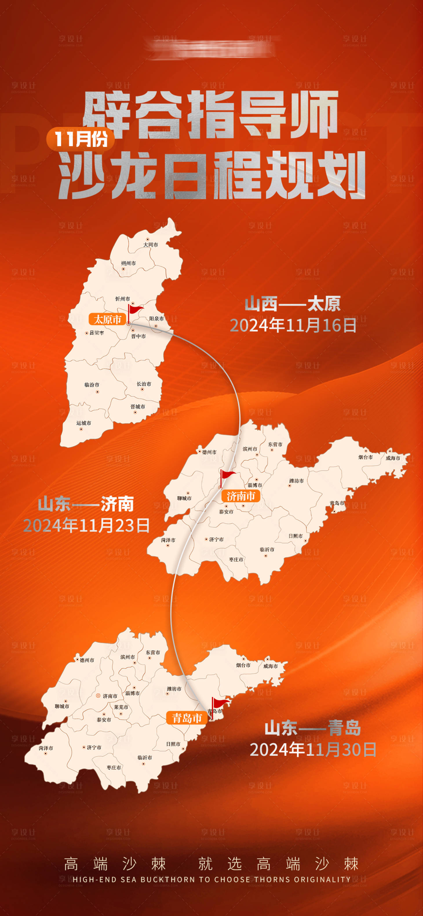 源文件下載【享設(shè)計(jì)】搜索編號(hào)：75920027190573284【招商地區(qū)規(guī)劃海報(bào)】