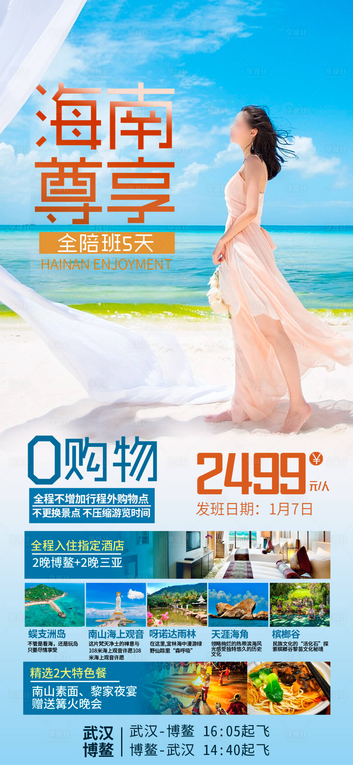源文件下载【享设计】搜索编号：74820027371591790【海南旅游海报】