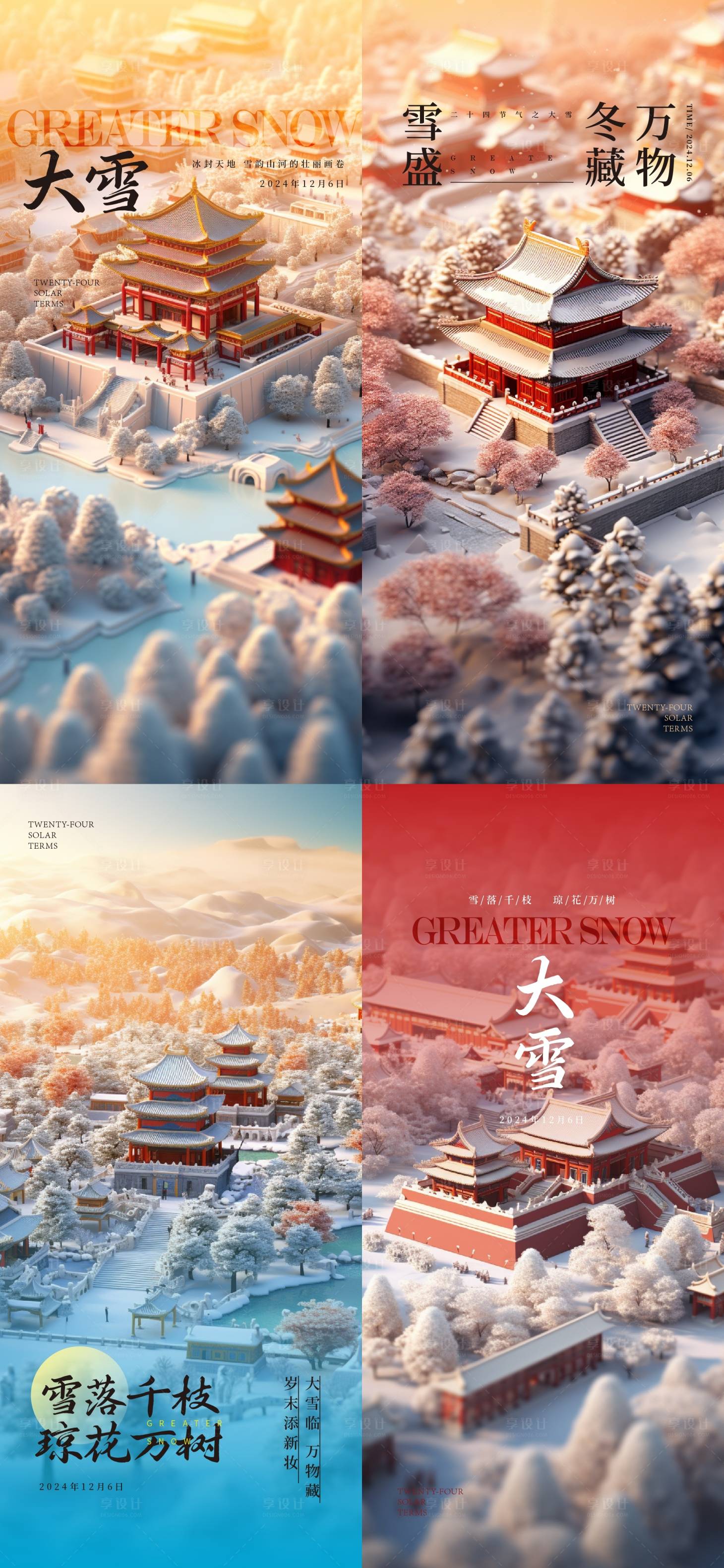 源文件下载【享设计】搜索编号：98340027563432885【大雪节气海报】