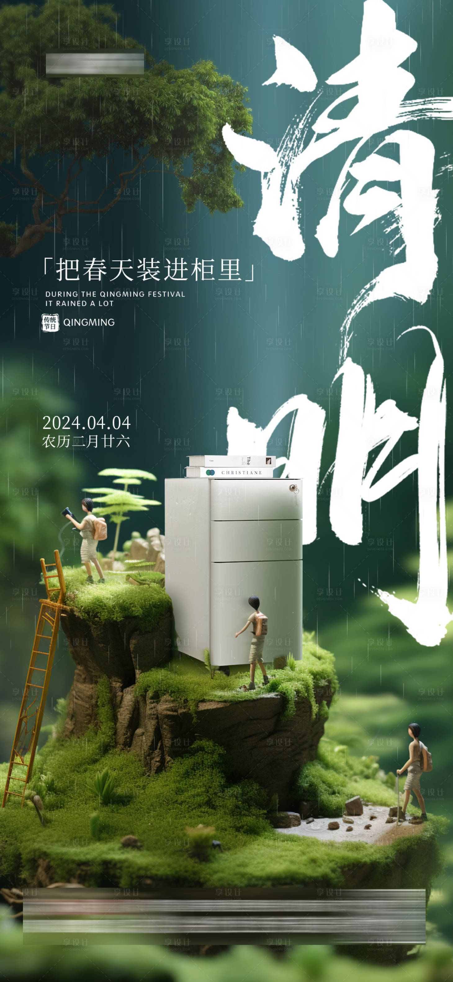 源文件下载【享设计】搜索编号：73500027189718482【清明节海报创意海报】