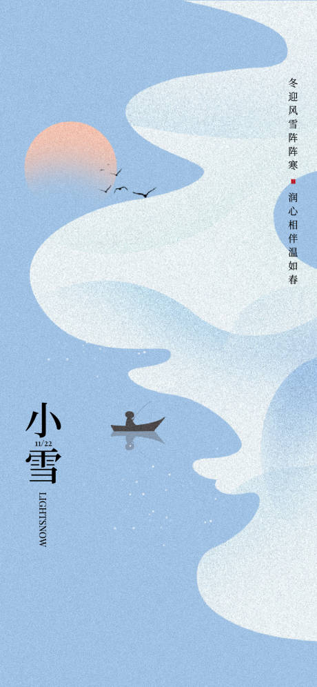 源文件下载【小雪海报】编号：53140027448539614