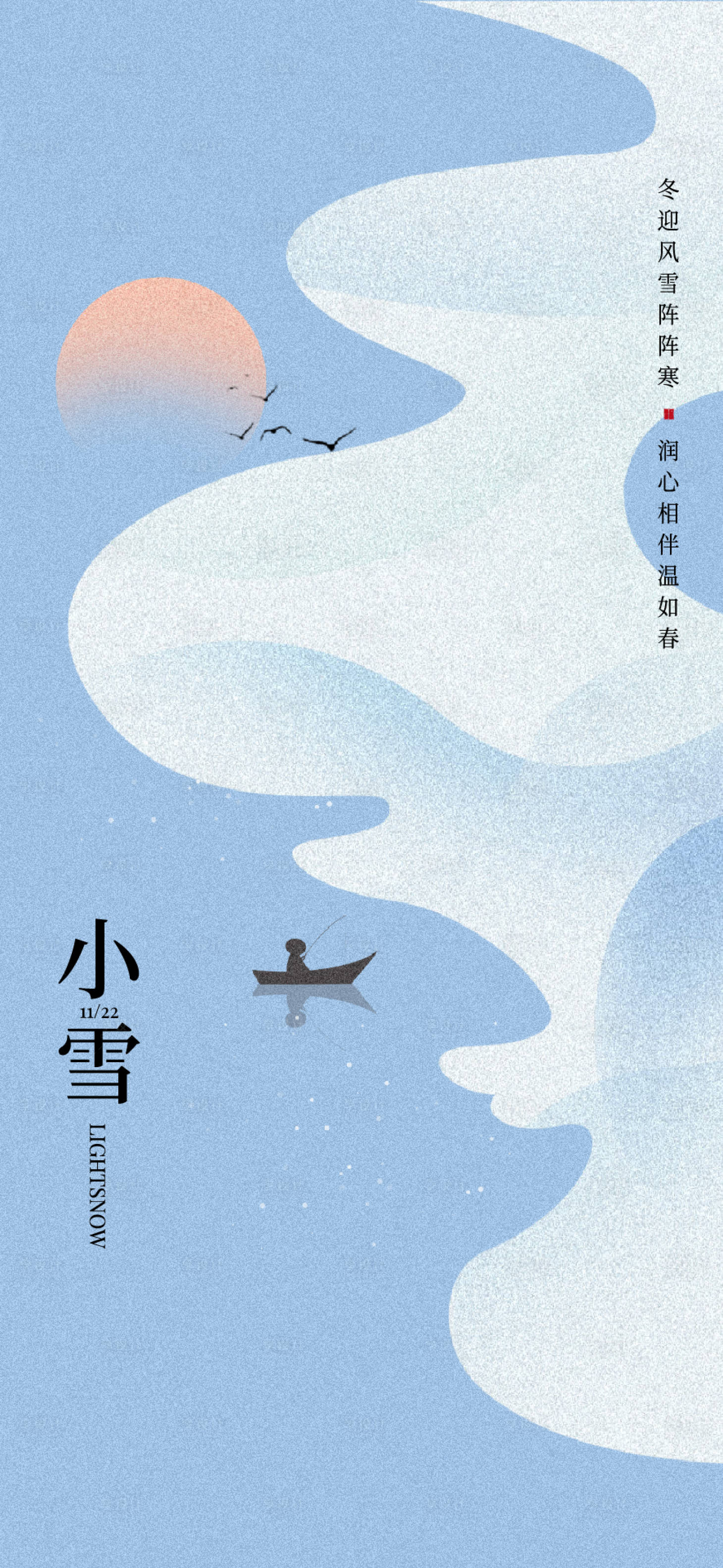 源文件下载【小雪海报】编号：53140027448539614