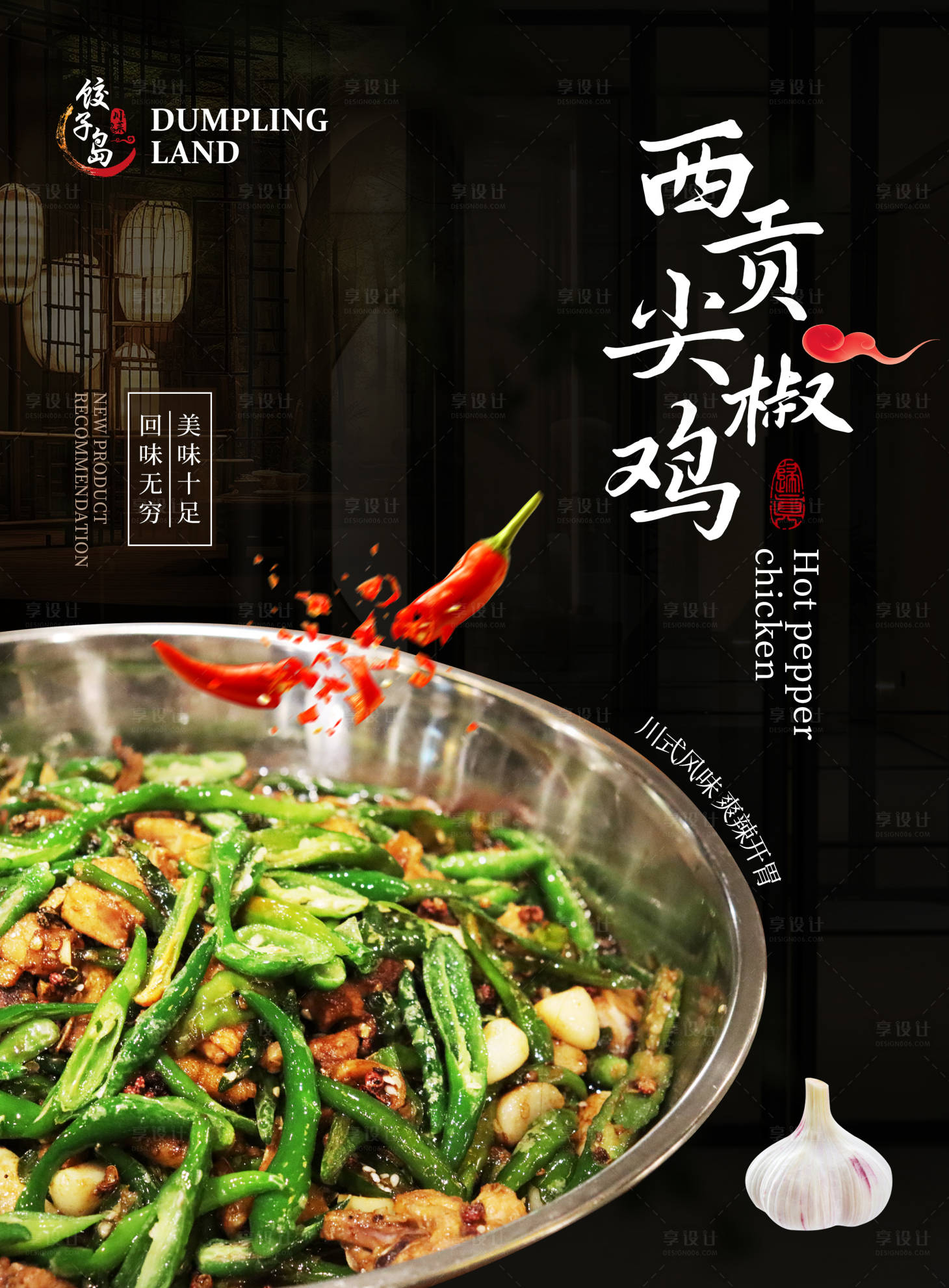 源文件下载【餐饮海报】编号：28230027487405038
