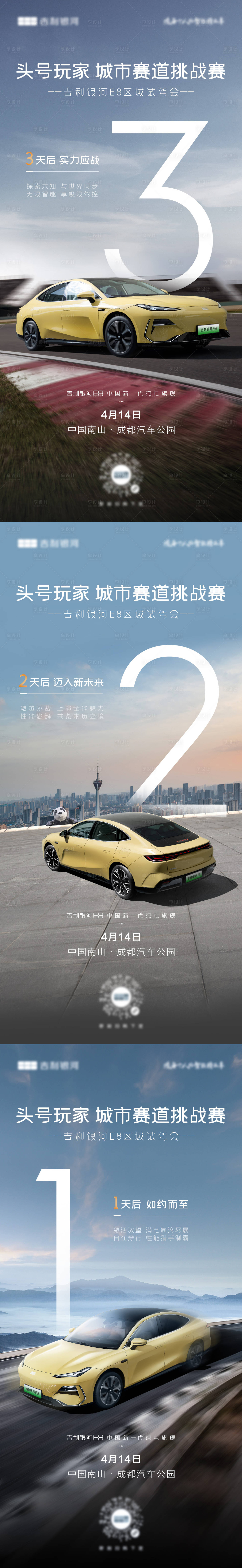 源文件下载【汽车试驾倒计时成都】编号：78970027258633966