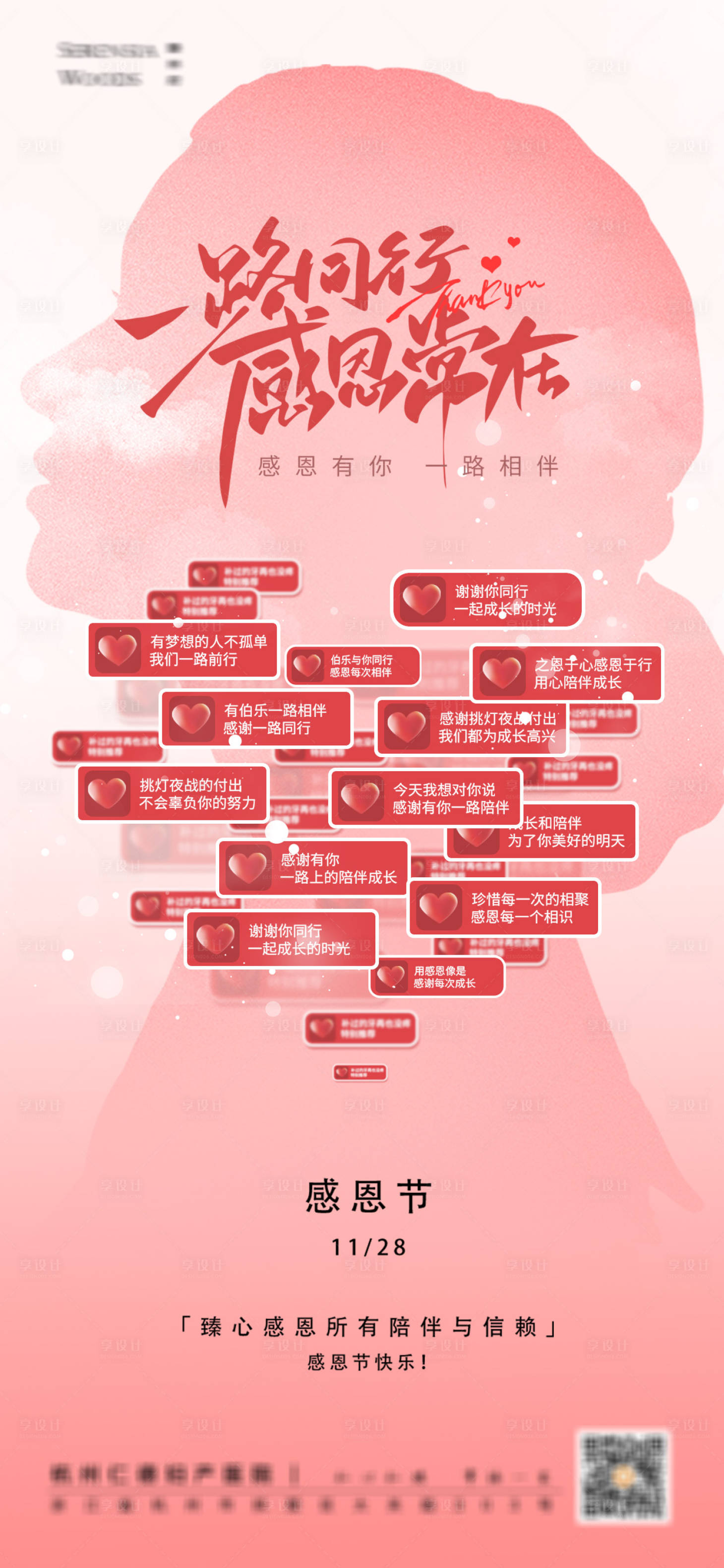 源文件下载【感恩节爱心聊天记录海报】编号：78830027245505223