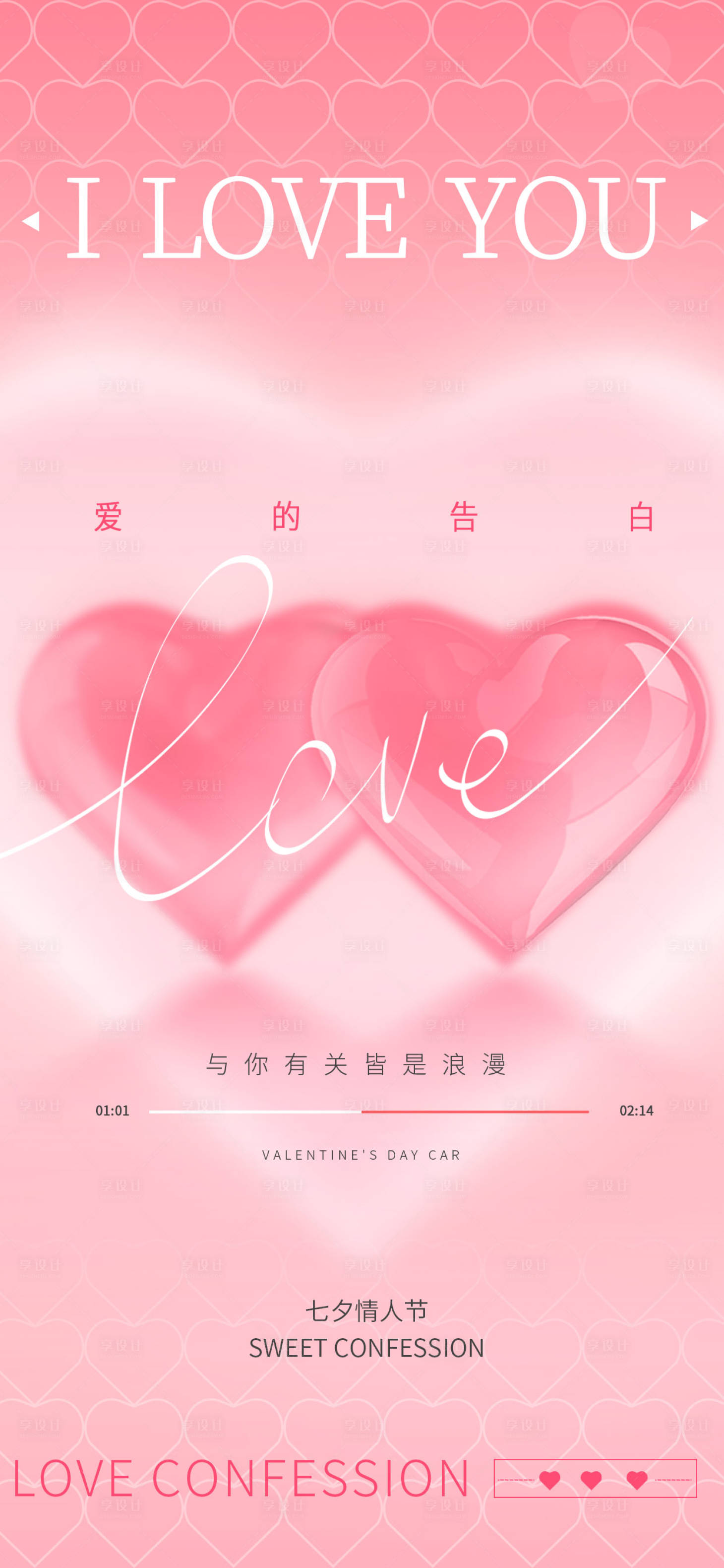源文件下載【享設計】搜索編號：51230027188685889【七夕情人節海報】