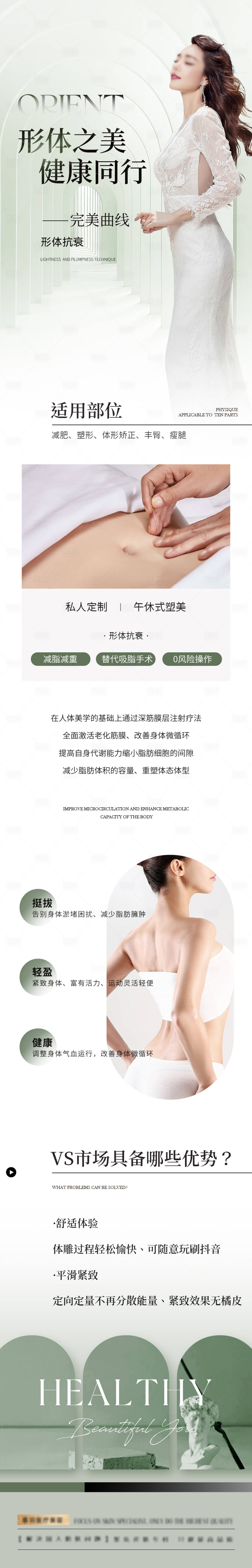 源文件下載【享設計】搜索編號：63770027092124375【形體抗衰 】