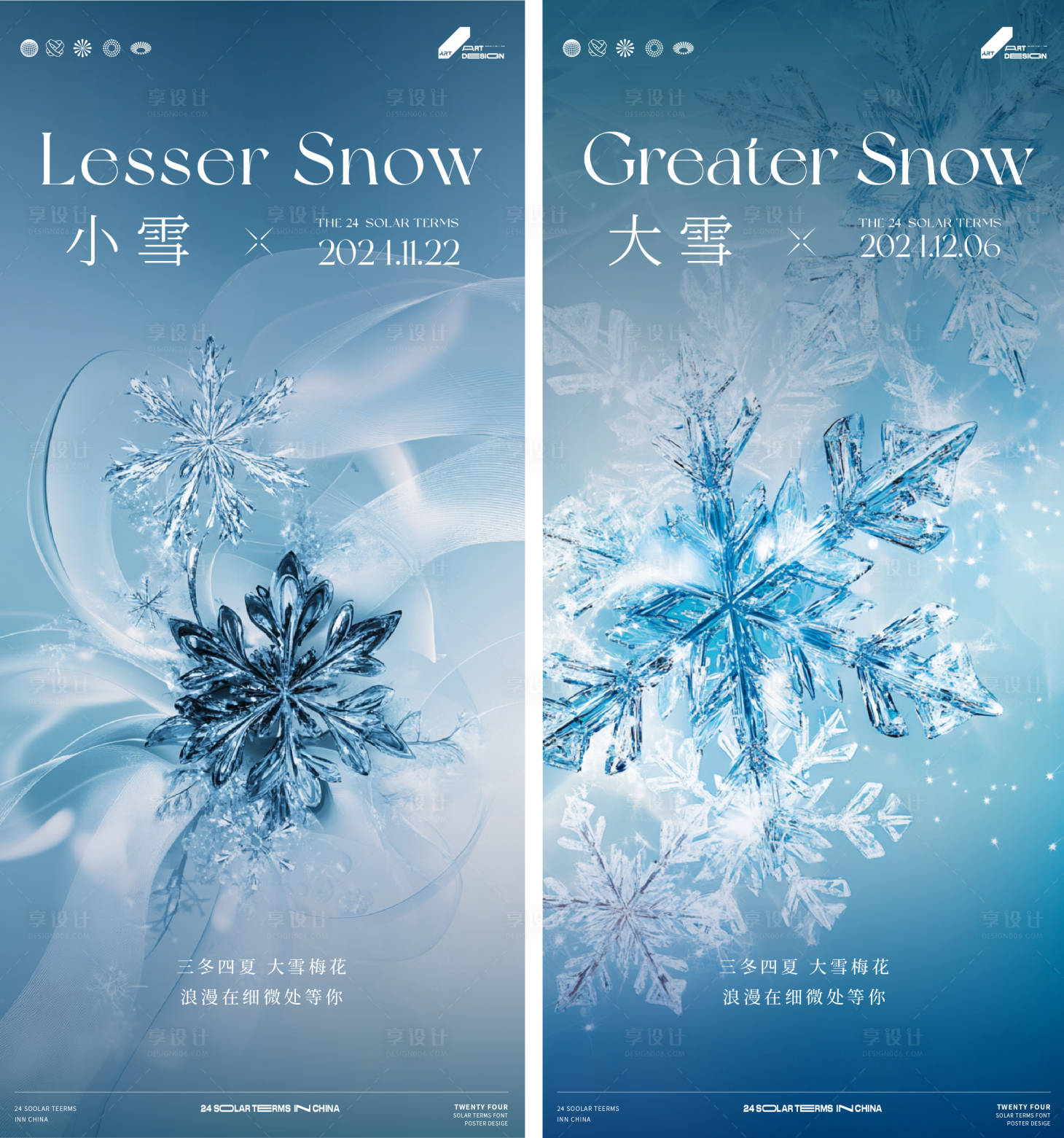 源文件下载【小雪大雪系列海报】编号：40340027205926871