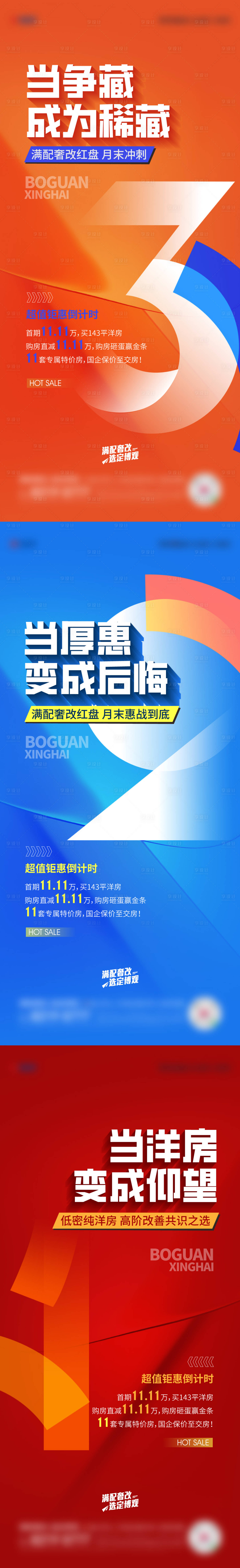 源文件下载【享设计】搜索编号：66990027530838862【倒计时】
