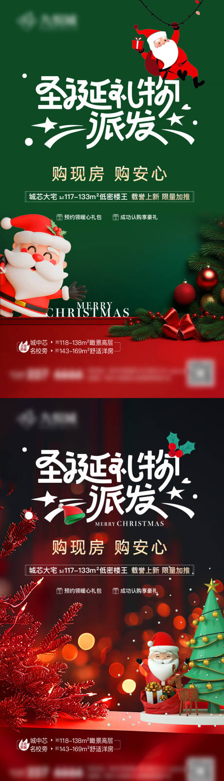 源文件下载【地产圣诞节圣诞礼物派发活动海报】编号：34250027245193679