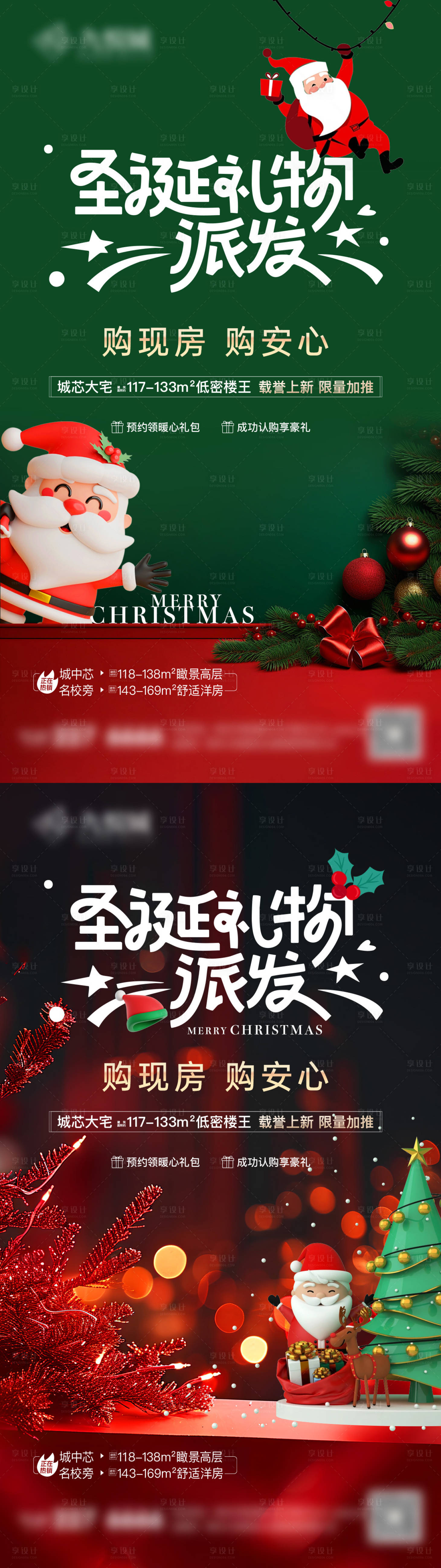 源文件下載【享設計】搜索編號：34250027245193679【地產圣誕節圣誕禮物派發活動海報】