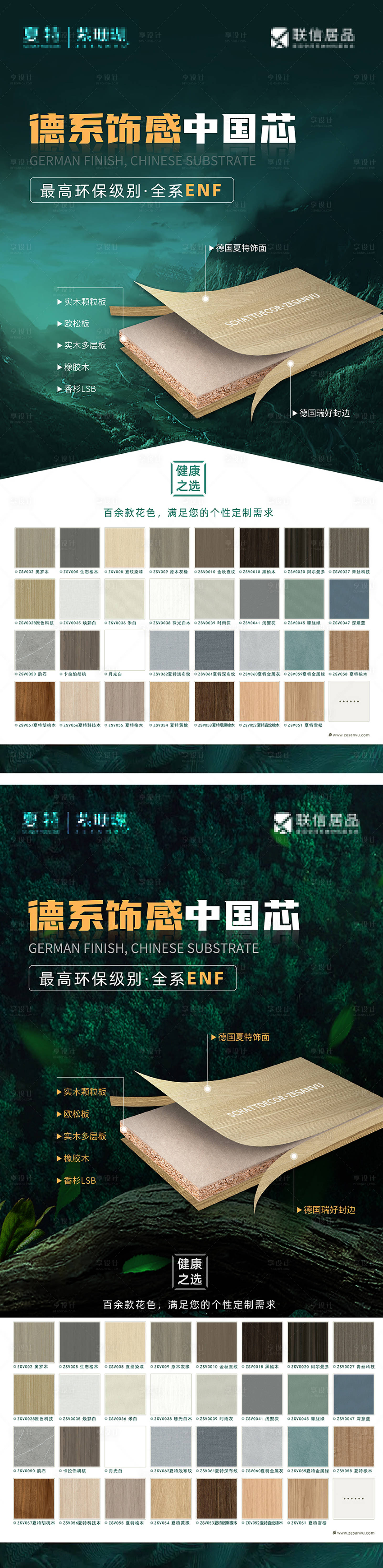 源文件下载【板材海报】编号：88680027452358354