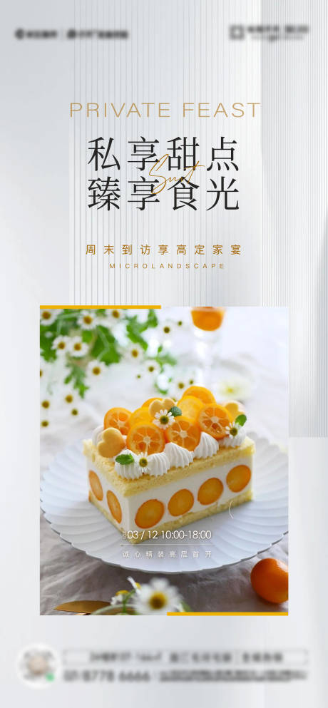 源文件下載【甜點邀約海報】編號：72890027316131583