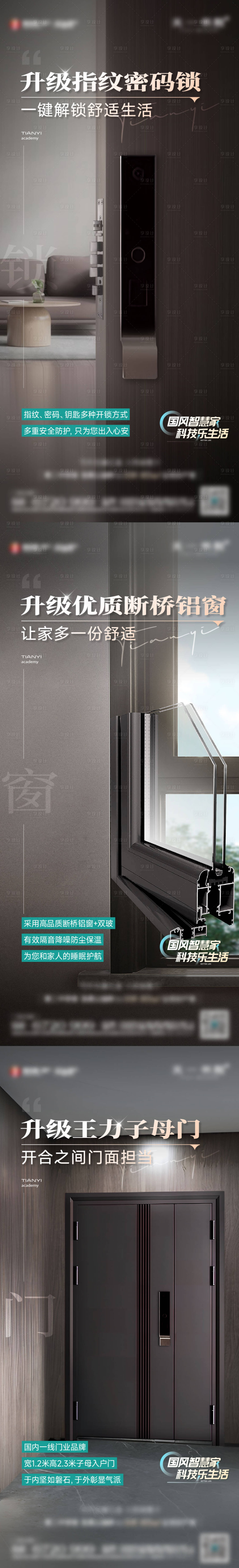 源文件下載【精工科技地產海報】編號：77080027068643617