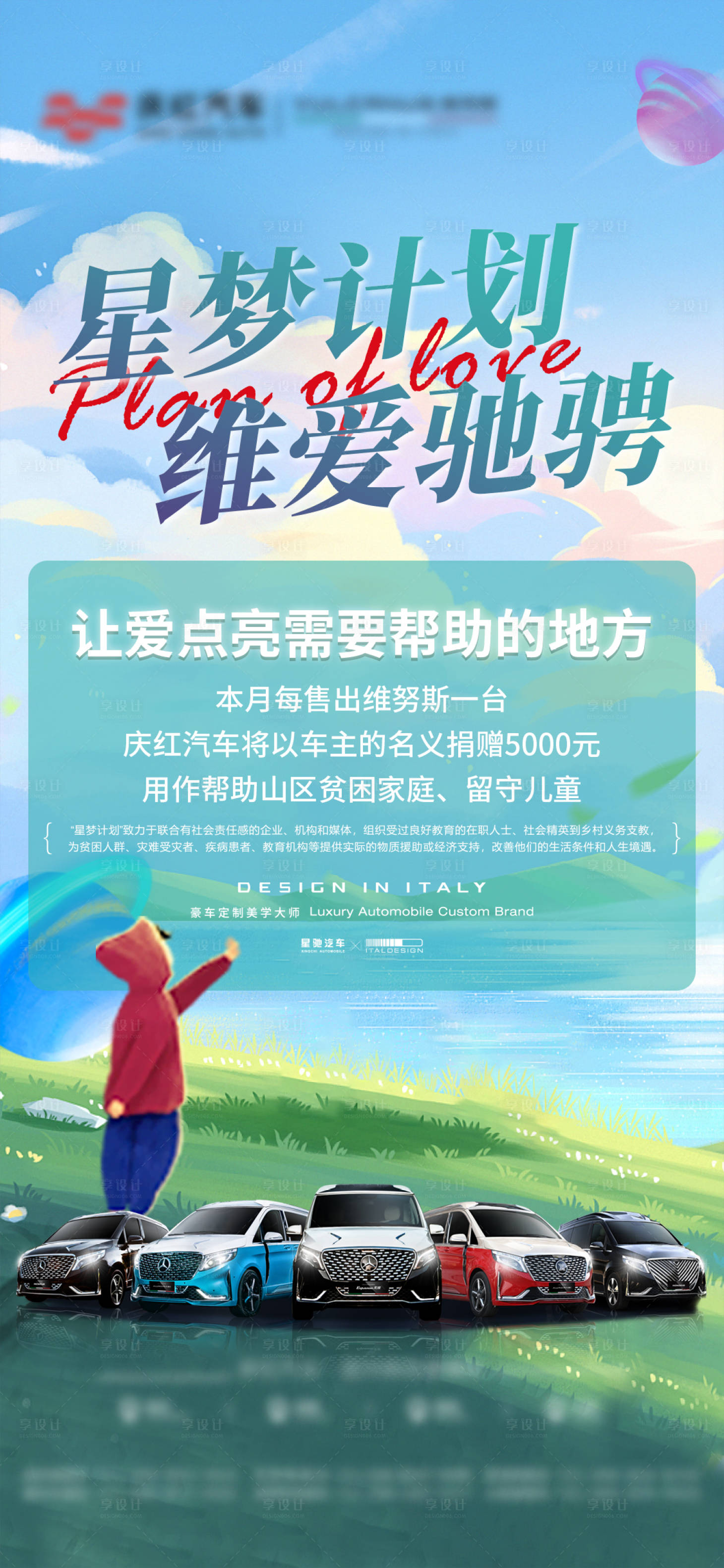 源文件下载【享设计】搜索编号：68660027491541197【汽车公益活动海报】