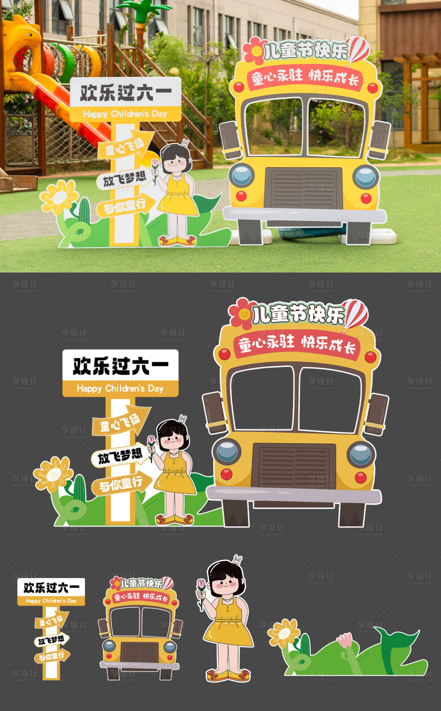 源文件下载【幼儿园飞机汽车拍照框】编号：42390027472069043