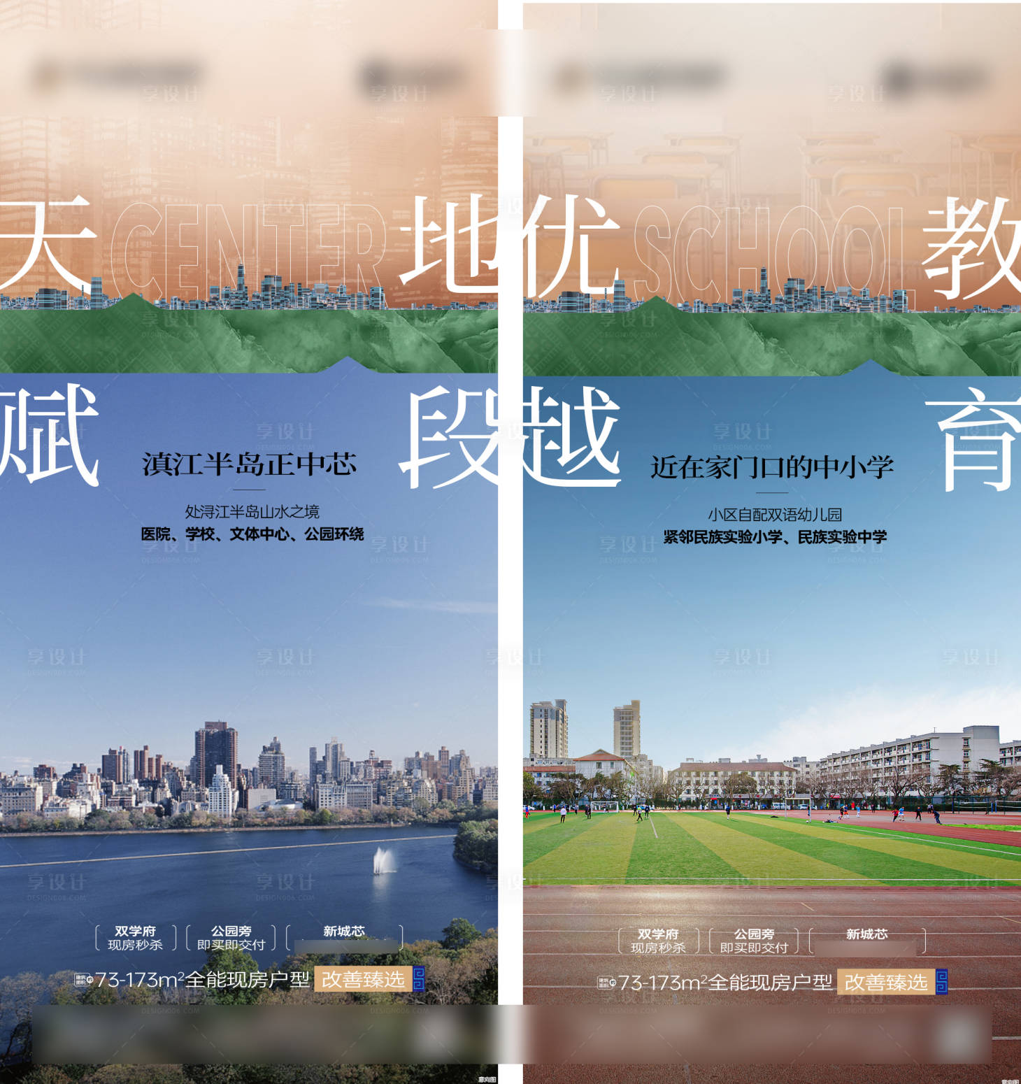 源文件下載【享設計】搜索編號：19050027563557166【地產學區配套價值點海報】
