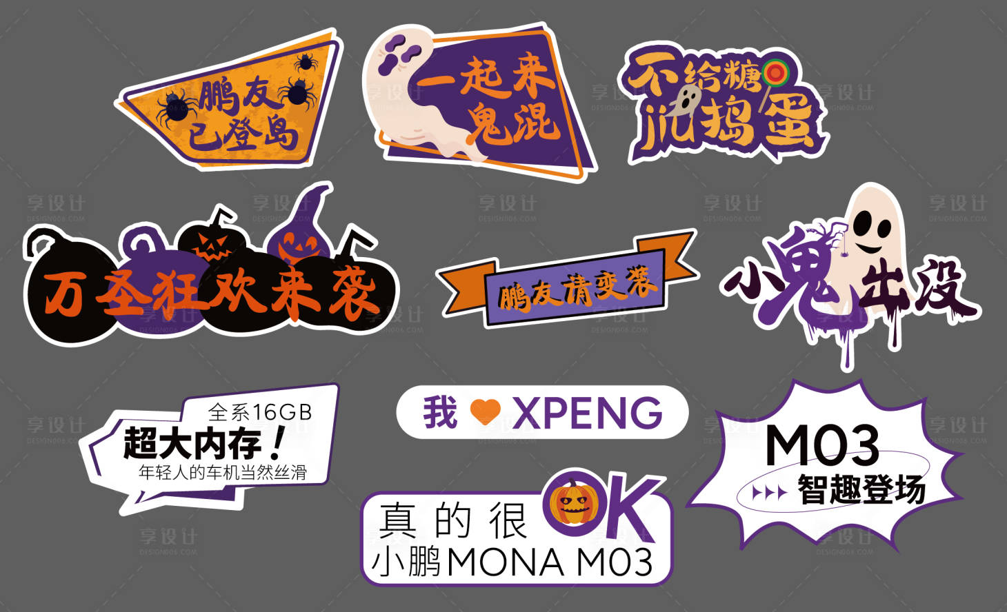 源文件下載【享設(shè)計】搜索編號：91420027106849090【萬圣節(jié)汽車活動手舉牌】