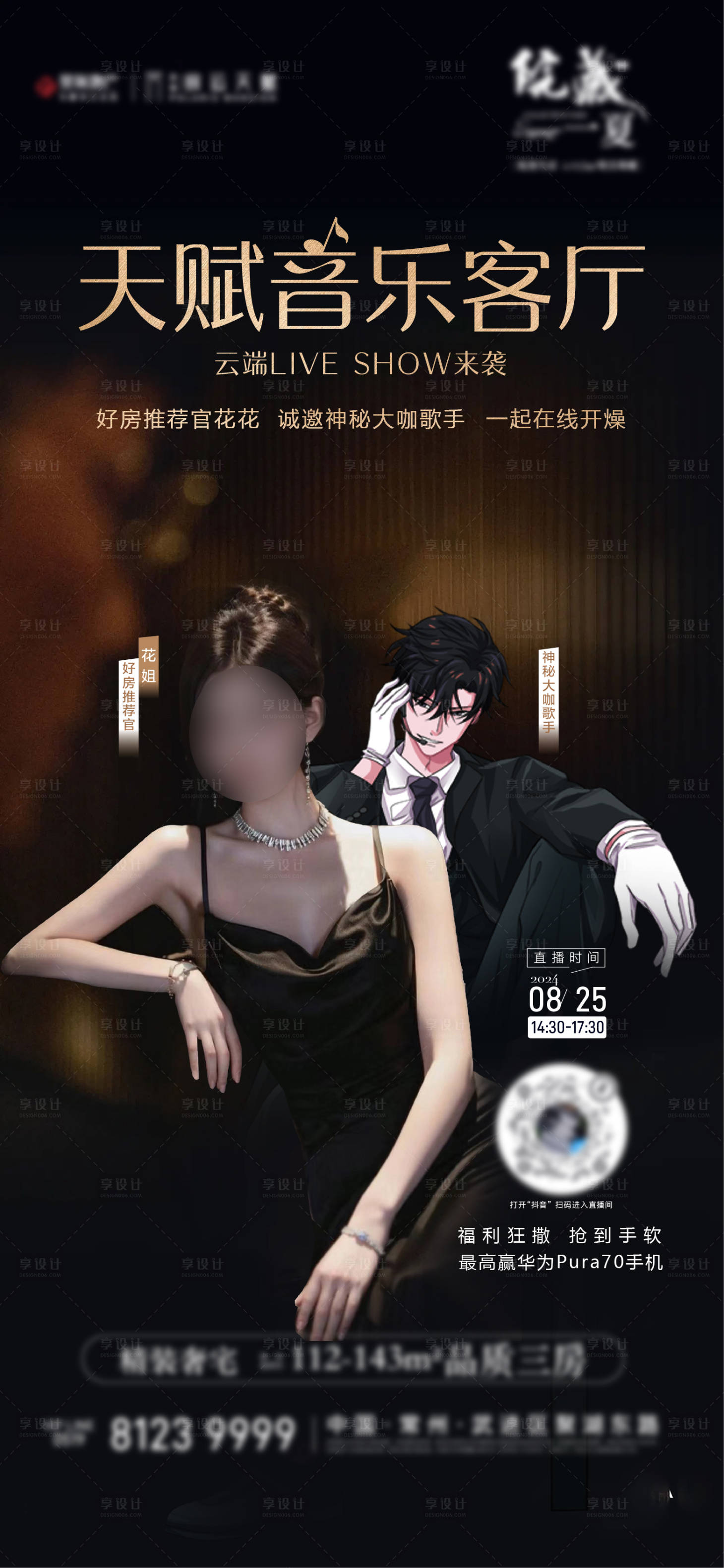 源文件下载【享设计】搜索编号：37200027197416184【音乐直播刷屏海报】