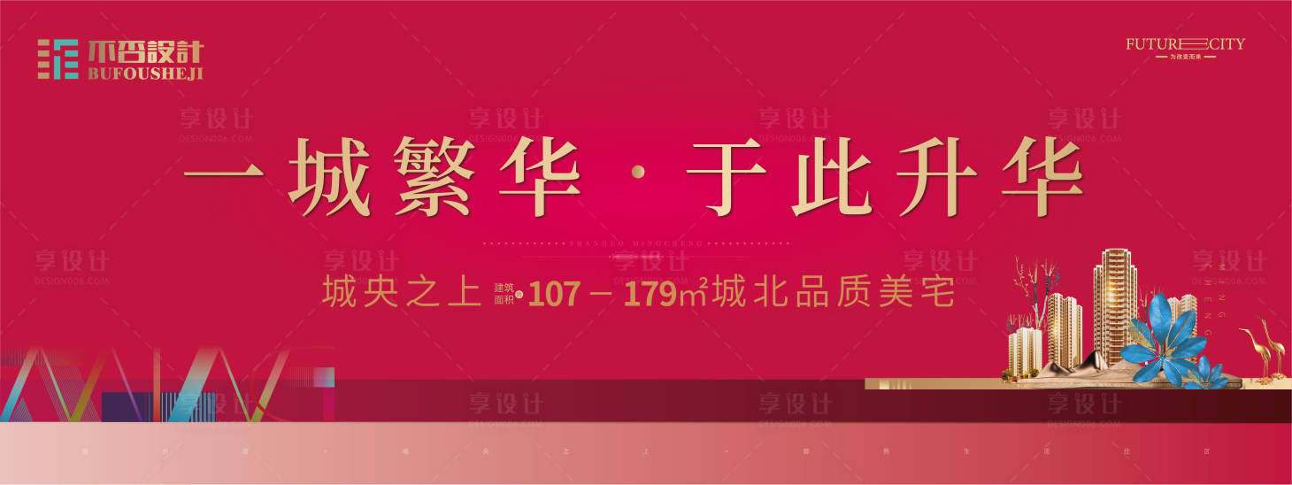 源文件下载【享设计】搜索编号：41430027421317720【地产形象】