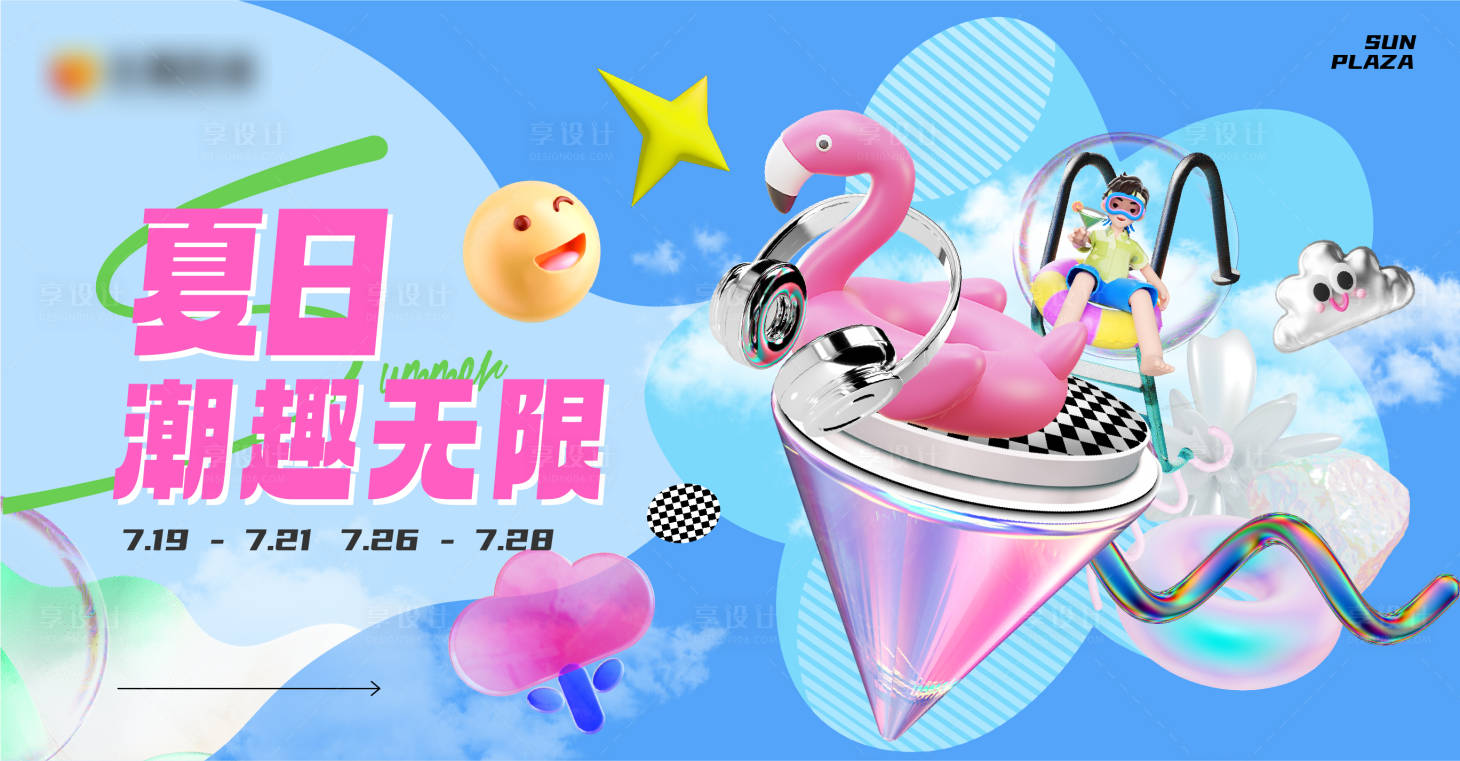 源文件下載【享設計】搜索編號：33070027322736171【夏日購物中心主視覺】